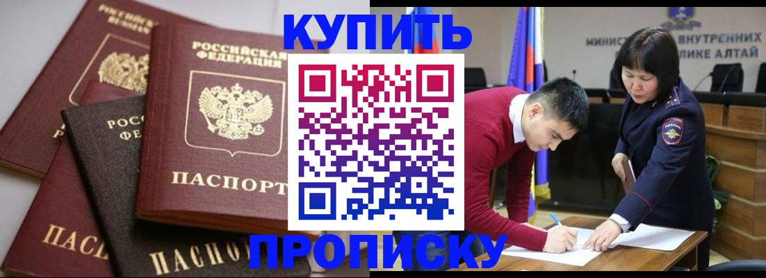 прописка законно в Чехове