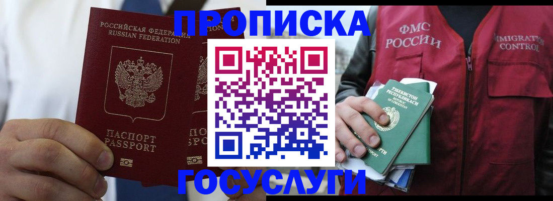 прописка законно в Чехове